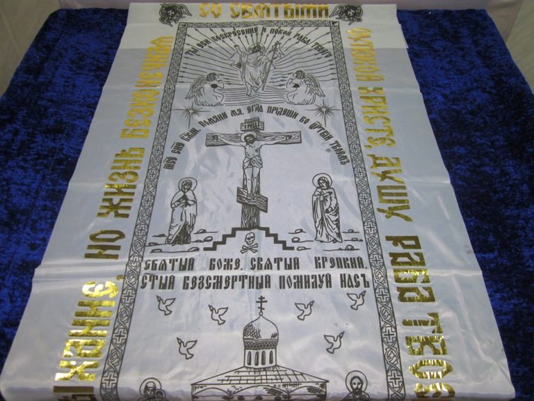 Покрывала Церковные с Печатью
